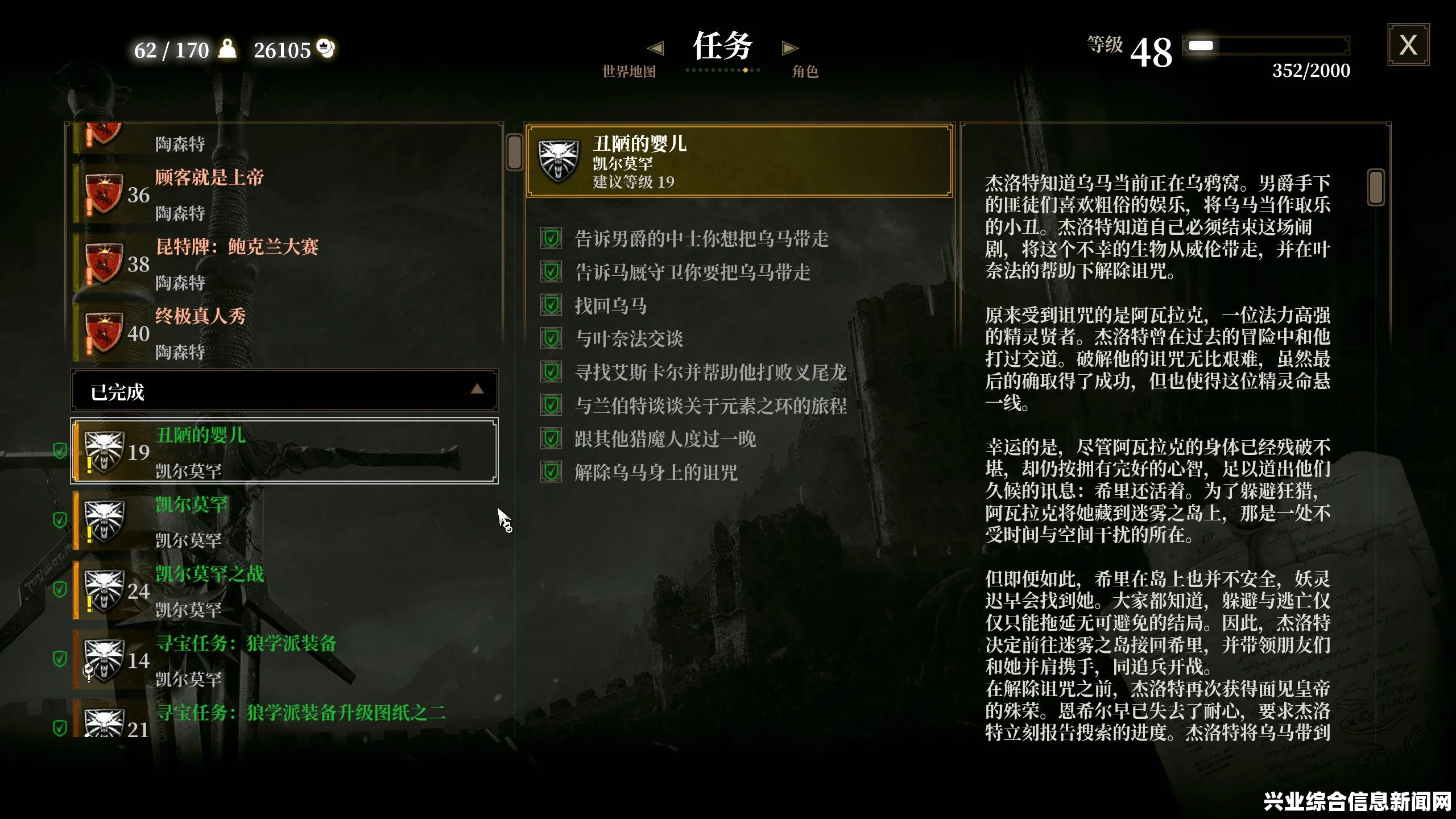 巫师3，狂猎字体替换方法与字体MOD修改指南
