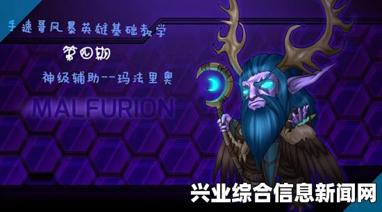 风暴英雄，玛法里奥的奶量无可匹敌—进阶心得分享