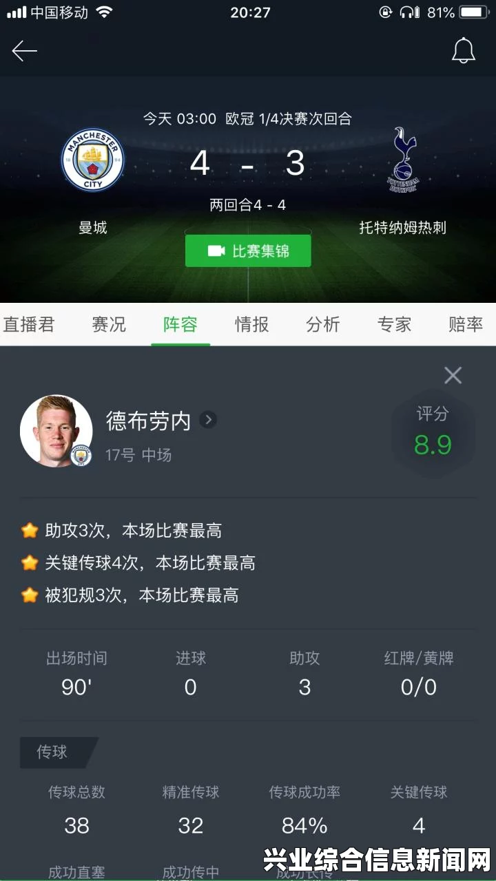 查看对方球员状态