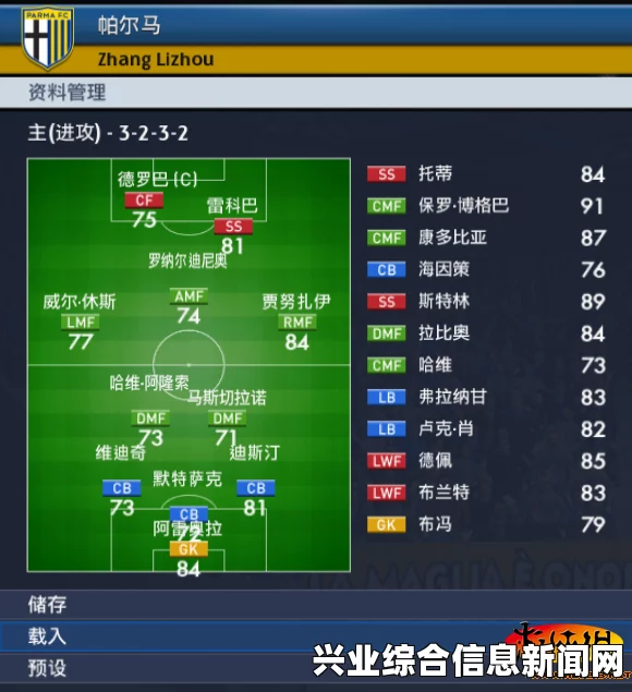 实况足球2015，深度解析4-4-2与4-3-3阵型策略及心得分享