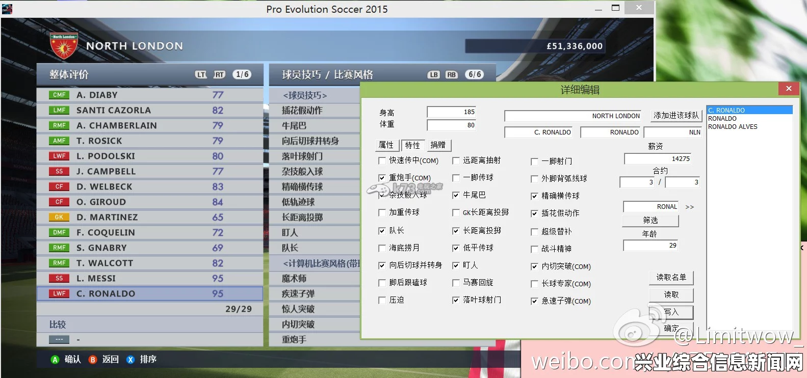 实况足球2015 传球辅助自动跑位设置修改心得