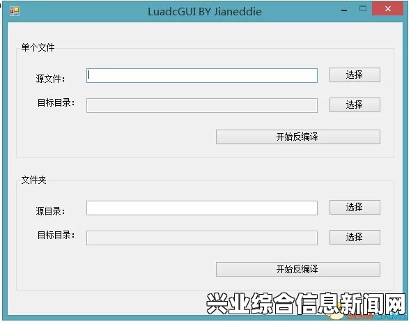 海岛大亨5 Lua文件反编译工具Unluac界面小程序详解