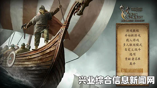 骑马与砍杀战团维京征服重铸版重要更新内容第四弹