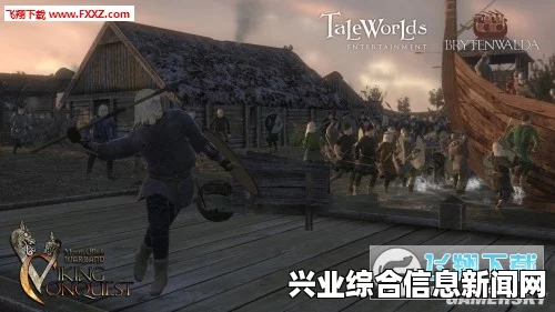 骑马与砍杀战团维京征服重铸版重要更新内容第四弹