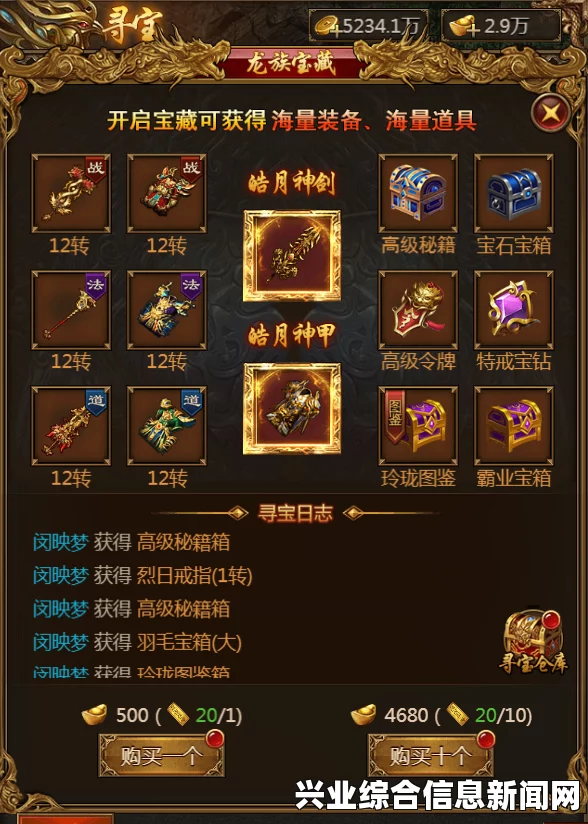 装备获取