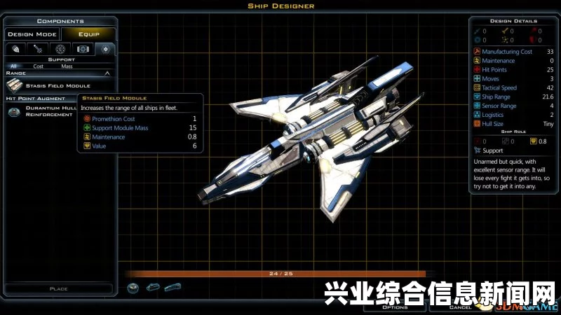 银河文明3，船舰初始属性修改与自定义装载攻略详解