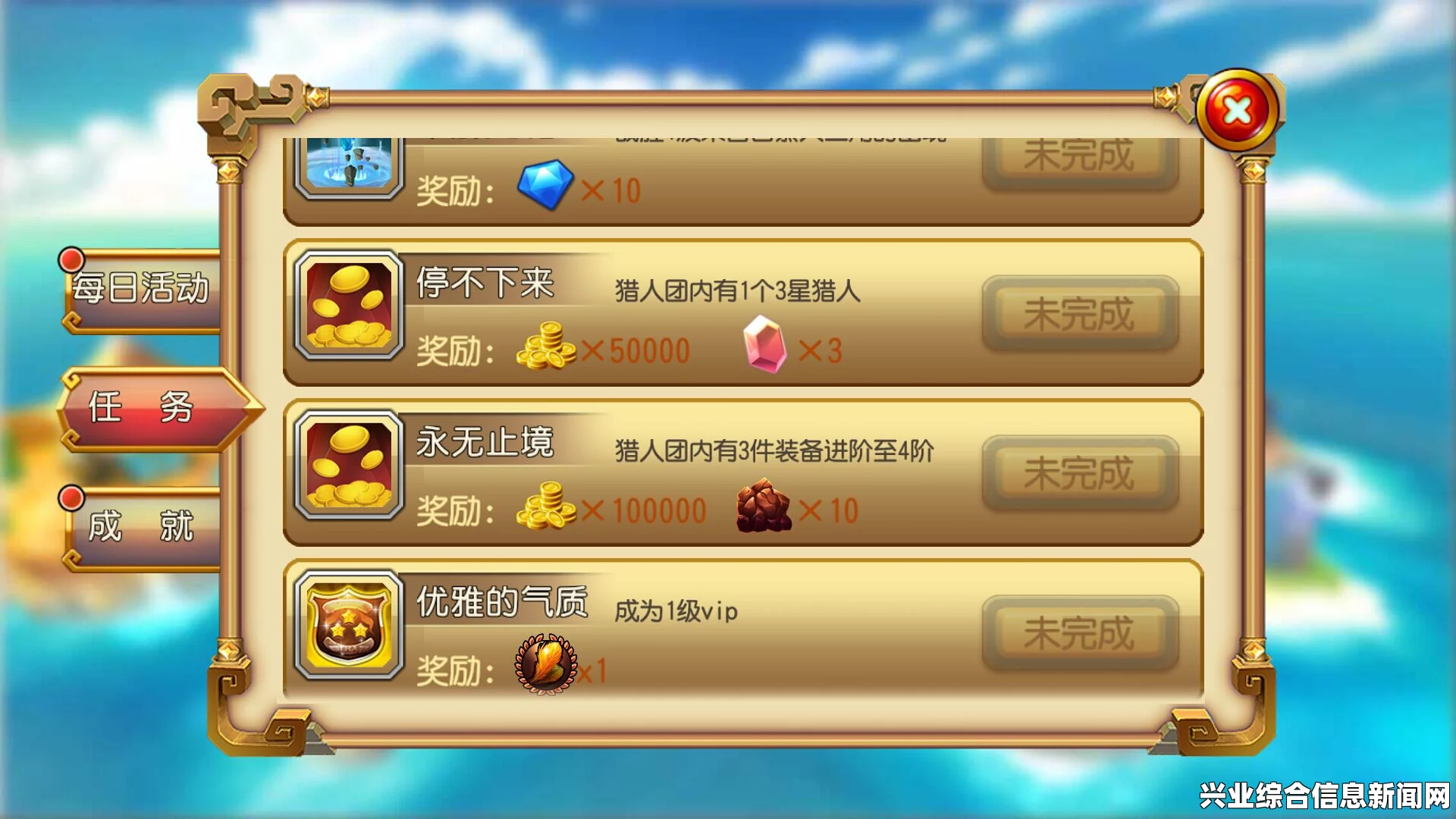 任务奖励丰厚，值得挑战！