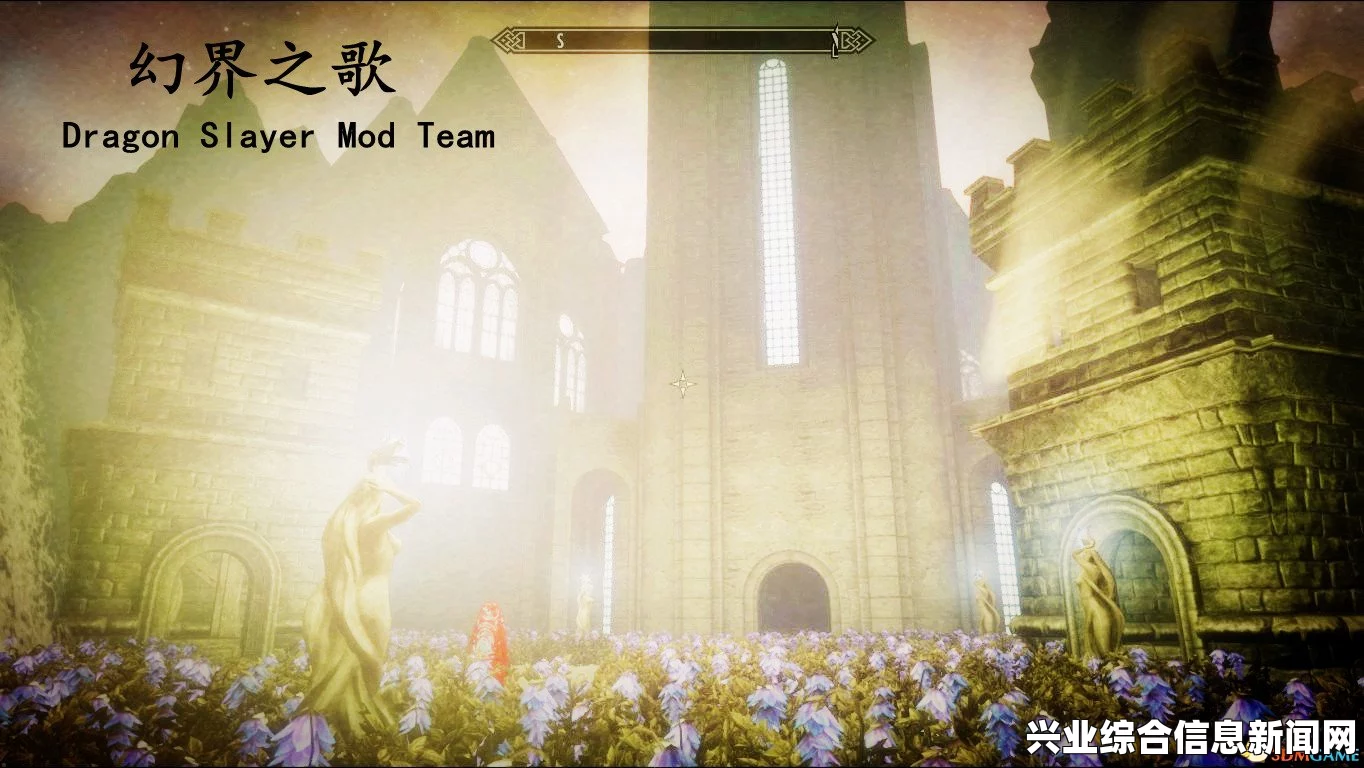 上古卷轴5，幻界之歌——探索史诗级原创MOD之旅