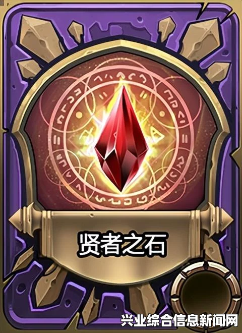 贤者之石的基本介绍
