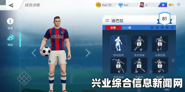 精湛盘带技巧详解
