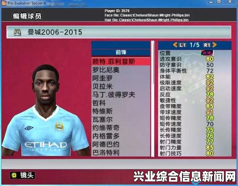 实况足球2015，球员名字设置方法指南