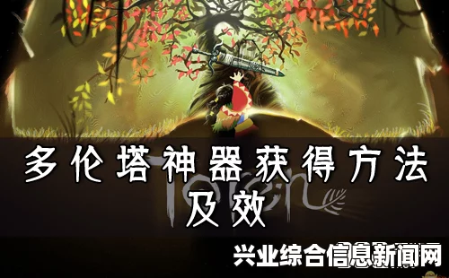 多伦塔游戏实况解说试玩，深度体验与评测