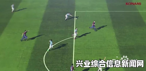 实况足球2015假动作过人教程，玩转假动作技巧视频分享