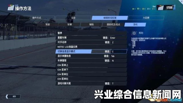 赛车计划，键位操作指南详解