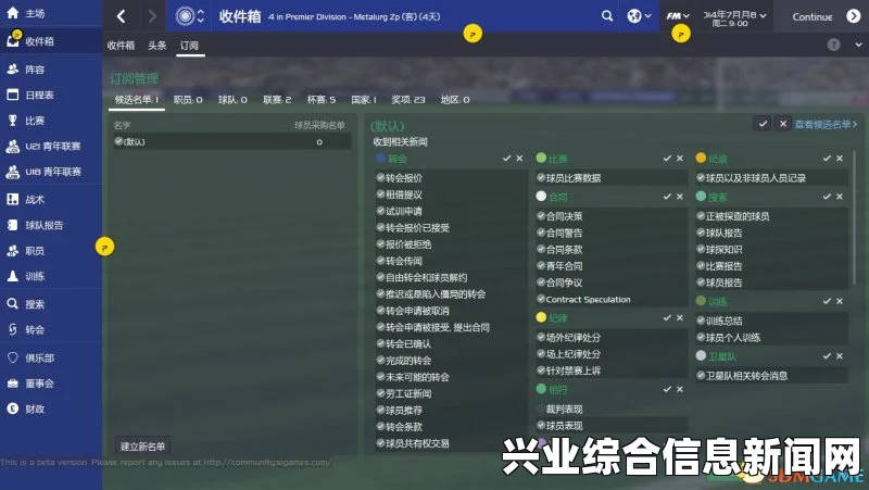 足球经理2015系统深度解析，优缺点分析与新系统心得分享