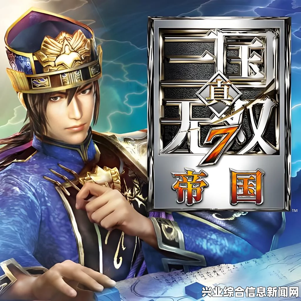真三国无双7帝国 自制BGM添加补丁 144首歌曲整合包