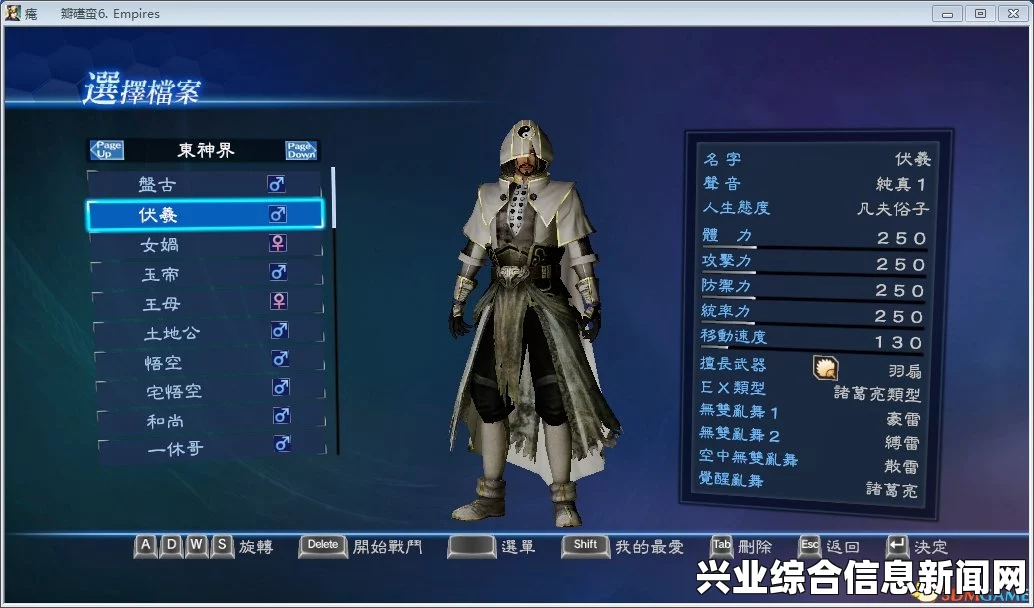 真三国无双7帝国，自建人物存档整合包与西神界组合