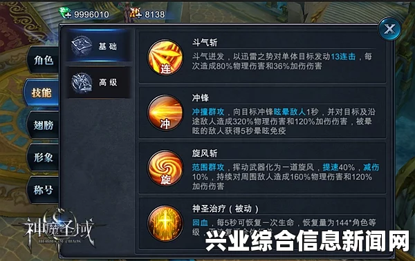 冲跳斩技能详解与解析