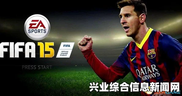 FIFA 15 高性价比银卡阵容创建视频及玩法详解