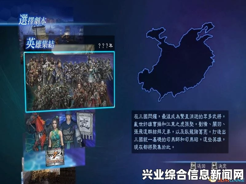 真三国无双7帝国游戏概述