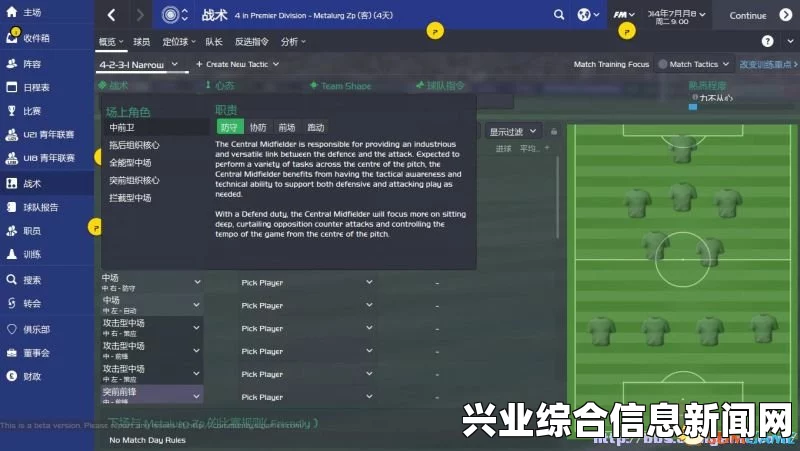 足球经理2015托特纳姆热刺全面攻略，完美开局指南