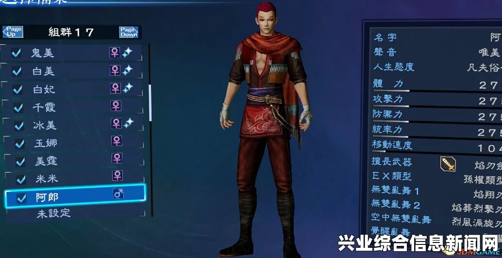 真三国无双7帝国，美型御姐人物存档一览