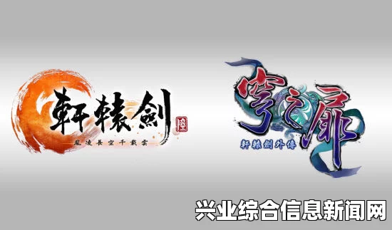 轩辕剑外传穹之扉与轩辕剑6的联系与关系