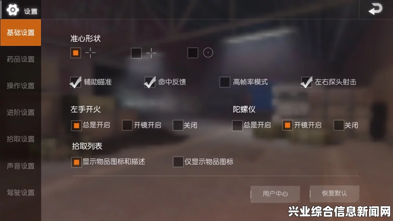基础键位设置