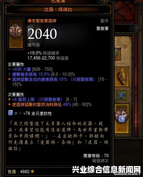 暗黑破坏神3国服70级传奇套装圣教军装备武器选择攻略
