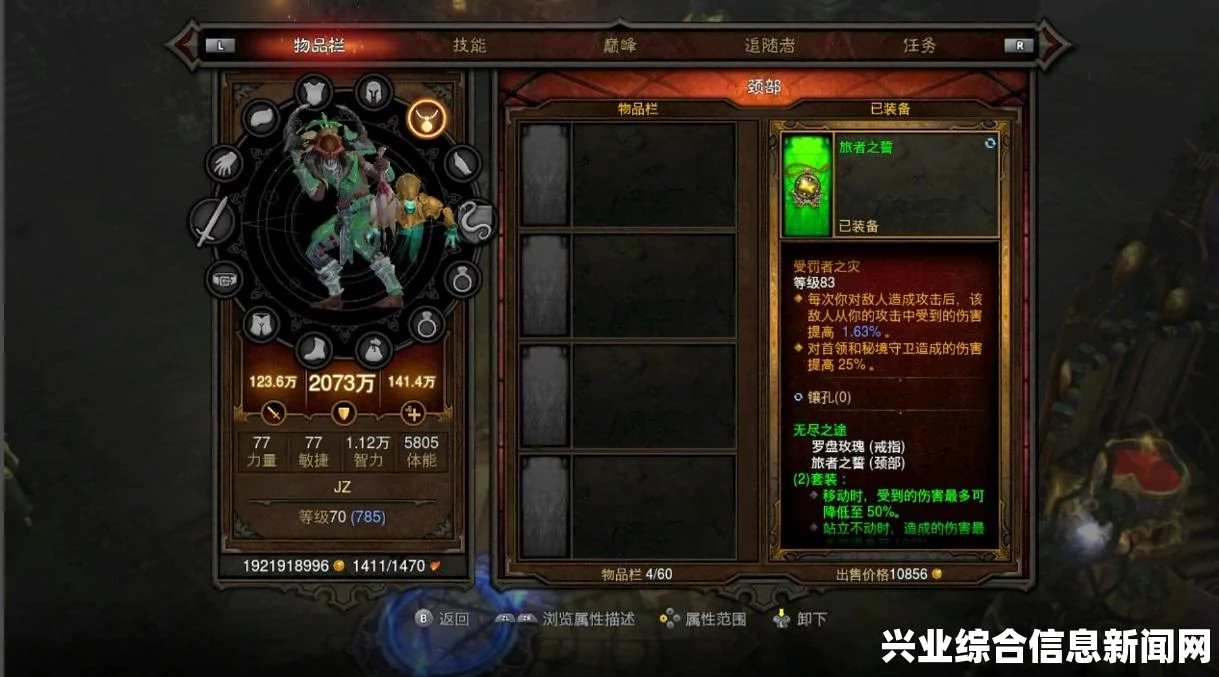暗黑破坏神3国服巫医70级传奇套装备推荐及选择策略